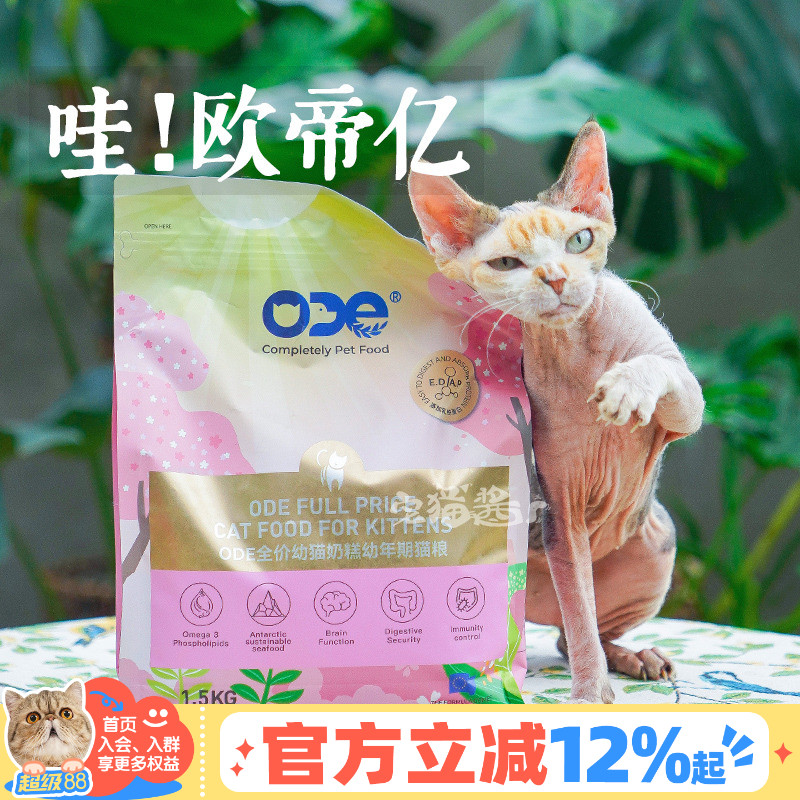 ODE乳铁蛋白成幼猫主食猫粮
