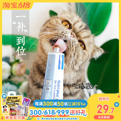 维克营养膏猫咪提高免疫