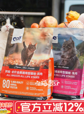 宅猫酱 ODE全价烘焙冻干猫粮鸡肉配方低烘成猫幼猫全阶段猫主粮