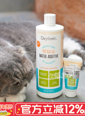 宅猫酱Oxyfresh氧亲新宠物洁齿水奥可亲漱口水口腔清洁口臭牙结石