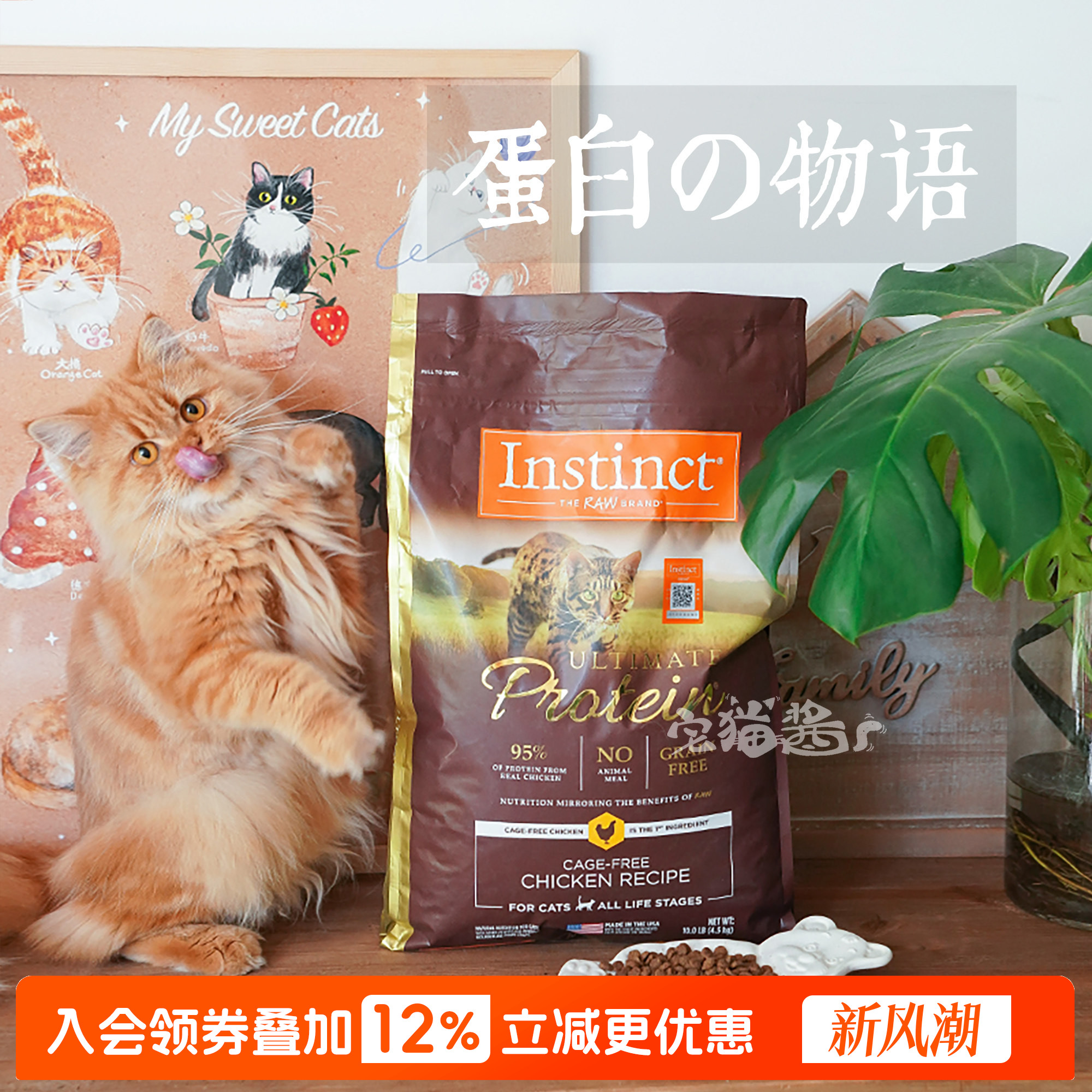 Instinct百利高蛋白猫粮图片