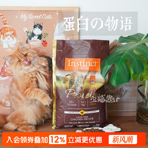 Instinct百利高蛋白猫粮