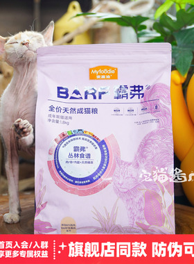 宅猫酱 麦富迪barf猫粮霸弗生骨肉冻干全价营养成幼猫猫粮升级款