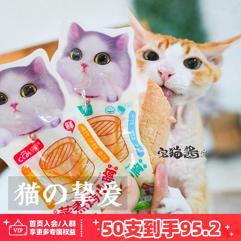 宅猫酱 猫厨蒸煮原味鸡胸肉猫咪全阶段零食成幼猫发腮肉干,宠物/宠物食品及用品,猫风干零食/肉干/鱼干,淘宝优惠券,粉丝福利购,淘宝优惠卷