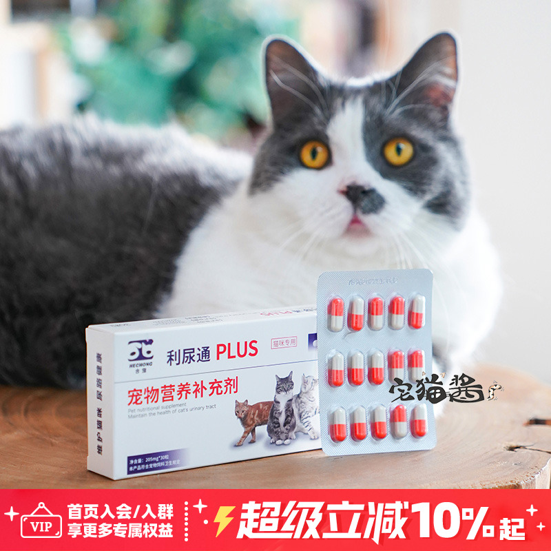 合宠利尿猫咪营养补充