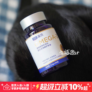 宅猫酱 3猫咪美毛亮毛营养补充剂 蓝氏深海磷虾鱼油小蓝瓶OMEGA