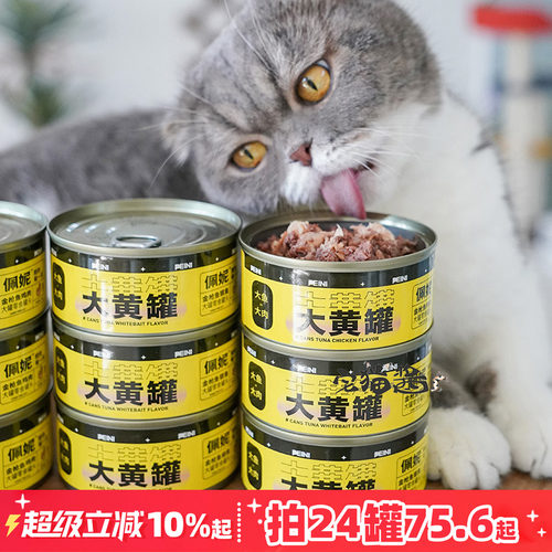 佩妮大黄罐营养增肥猫罐头