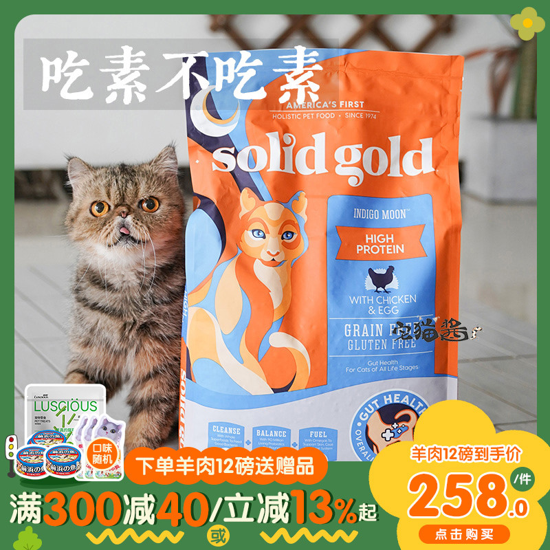 SolidGold金装素力高鸡肉全猫粮