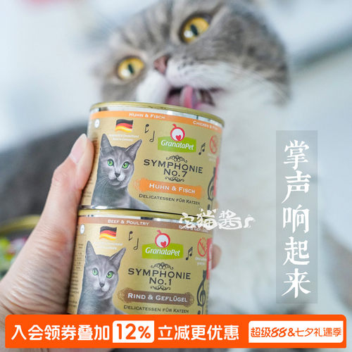 德国金交猫罐头交响乐主食罐