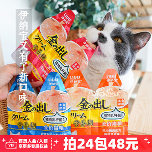 宅猫酱 伊纳宝猫咪营养糊奶昔湿粮包发腮拌饭猫零食1联30g