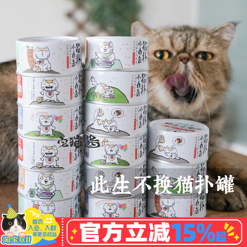 猫扑小白缶养生汤罐猫罐头