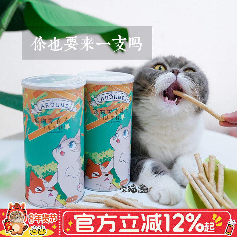 宅猫酱 爱立方冻干棒宠物猫咪营养冻干猫零食鸡肉味成幼猫小食,宠物/宠物食品及用品,猫零食罐,淘宝优惠券,粉丝福利购,淘宝优惠卷