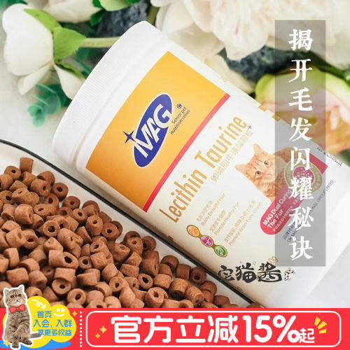 MAG卵磷脂美毛护肤维生素