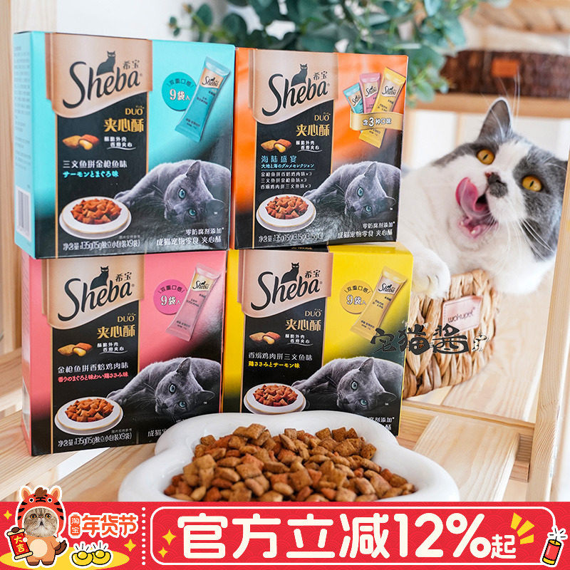 宅猫酱 希宝夹心酥猫饼干奖励零食sheba猫咪营养洁牙点心主粮伴侣,宠物/宠物食品及用品,猫冻干零食,淘宝优惠券,粉丝福利购,淘宝优惠卷