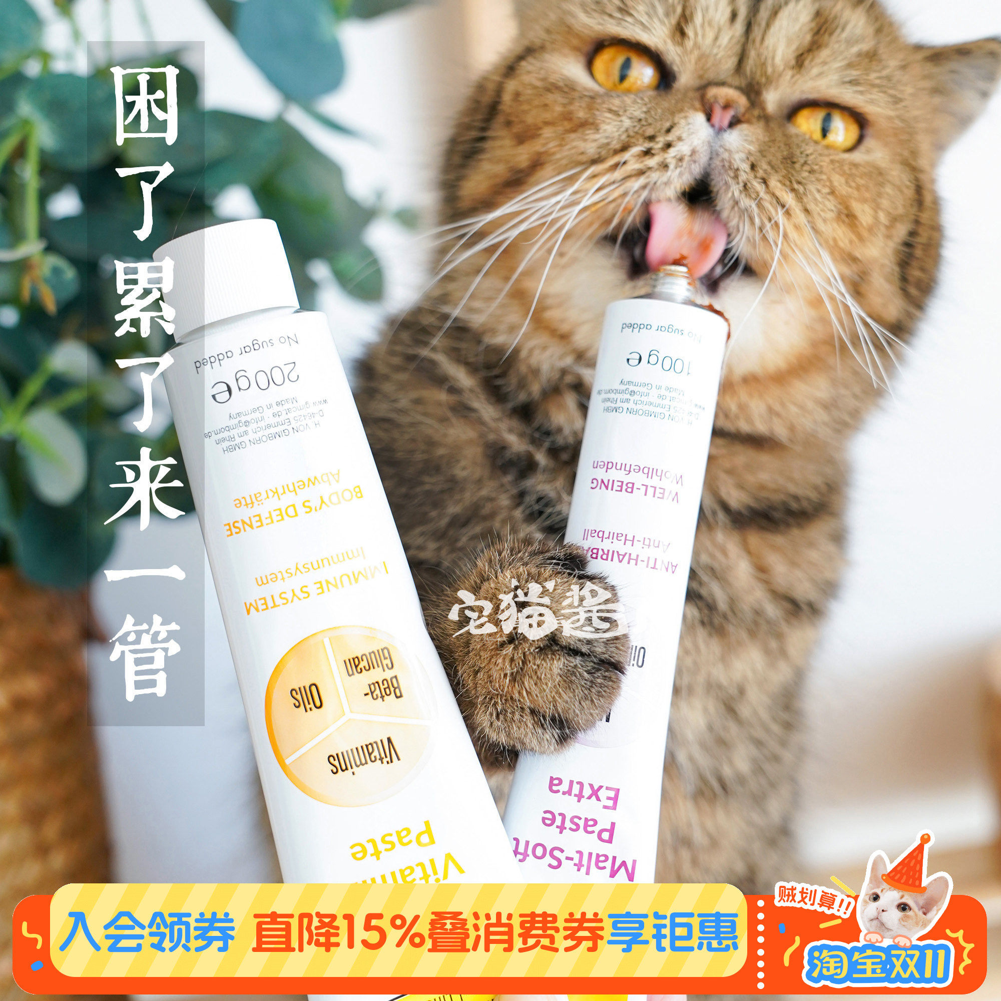 宅猫酱 Gimborn德国俊宝化毛膏成幼猫营养化毛膏去毛球调理肠胃