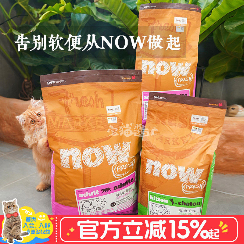 宅猫酱 NOW猫粮鲜肉无谷成幼猫主粮天然猫主粮老猫粮8磅