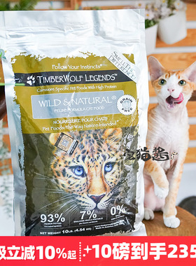 宅猫酱TimberWolf草本魔力猫粮高蛋白系列鸡肉海洋鱼成幼猫粮10磅