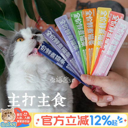 宅猫酱 布兰德猫条全价鲜煮功能主食猫条湿粮条营养肉泥条12g*7支
