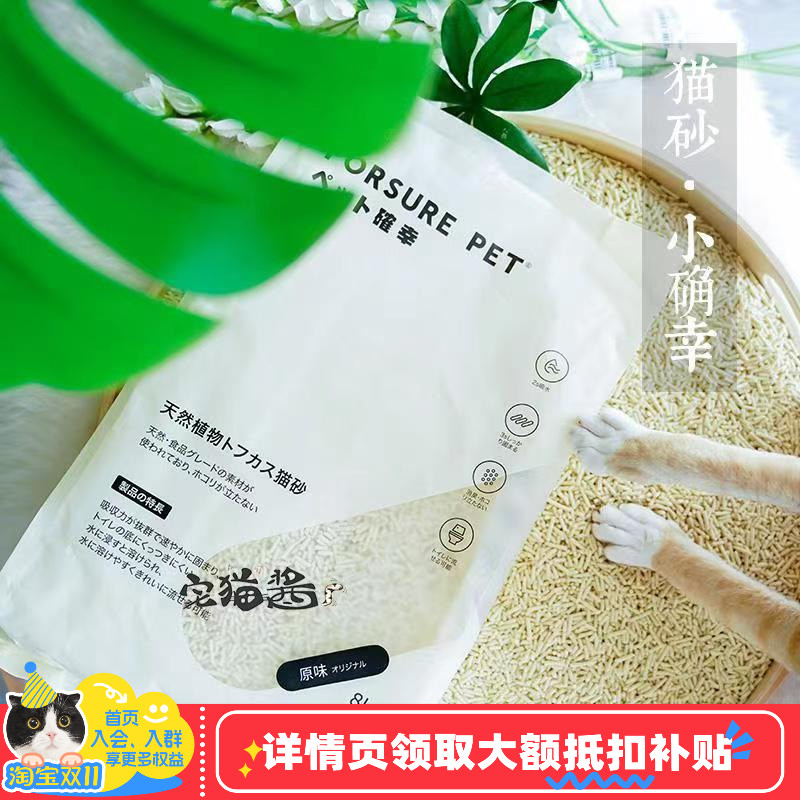 宠确幸结团除臭豆腐猫砂