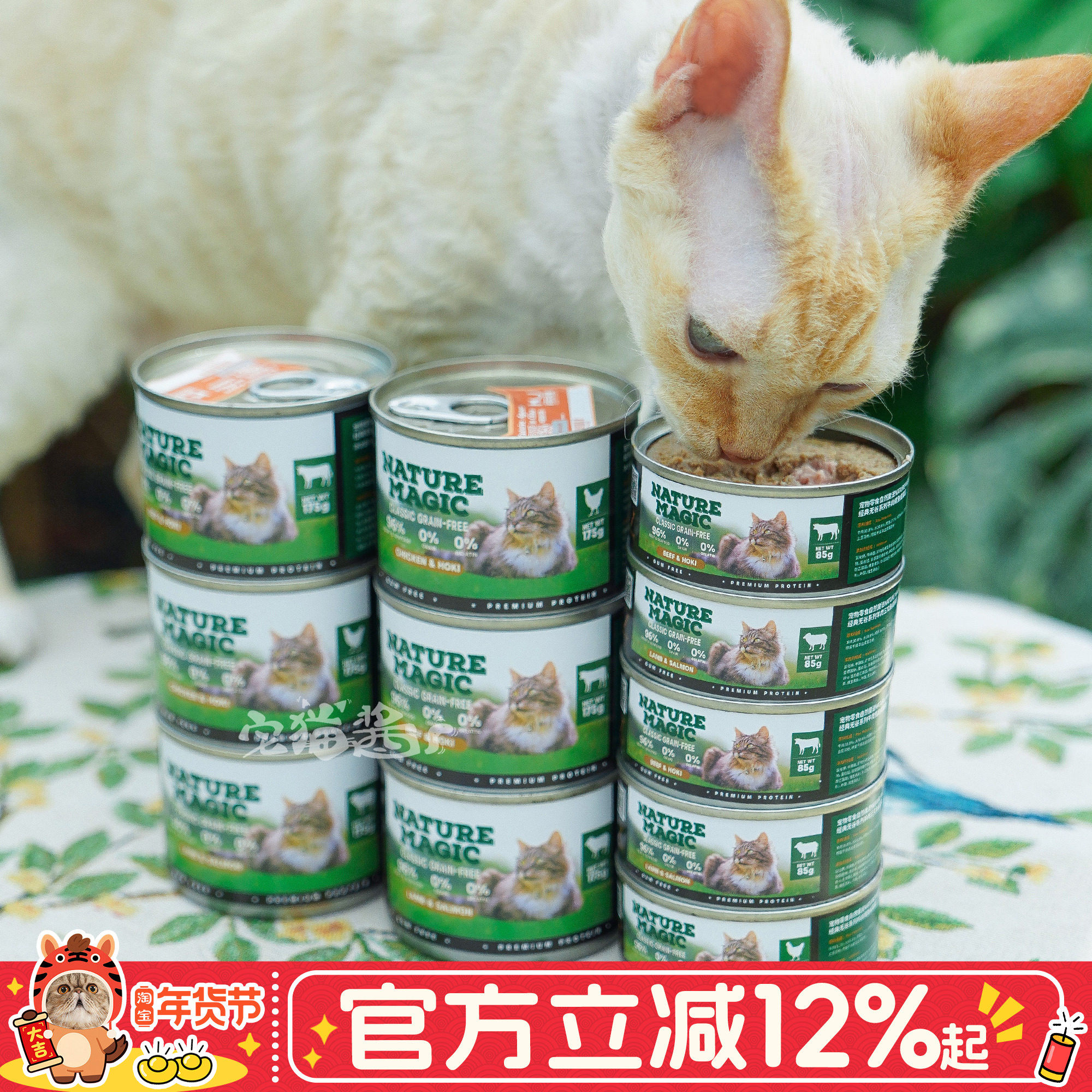 宅猫酱 新西兰自然魔法主食罐无谷全价营养猫湿粮猫罐头巅峰同厂,宠物/宠物食品及用品,猫全价湿粮/主食罐,淘宝优惠券,粉丝福利购,淘宝优惠卷
