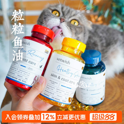 宅猫酱 唯特适vetwish鱼油猫咪靓毛护毛鱼油护肤软骨素维生素B