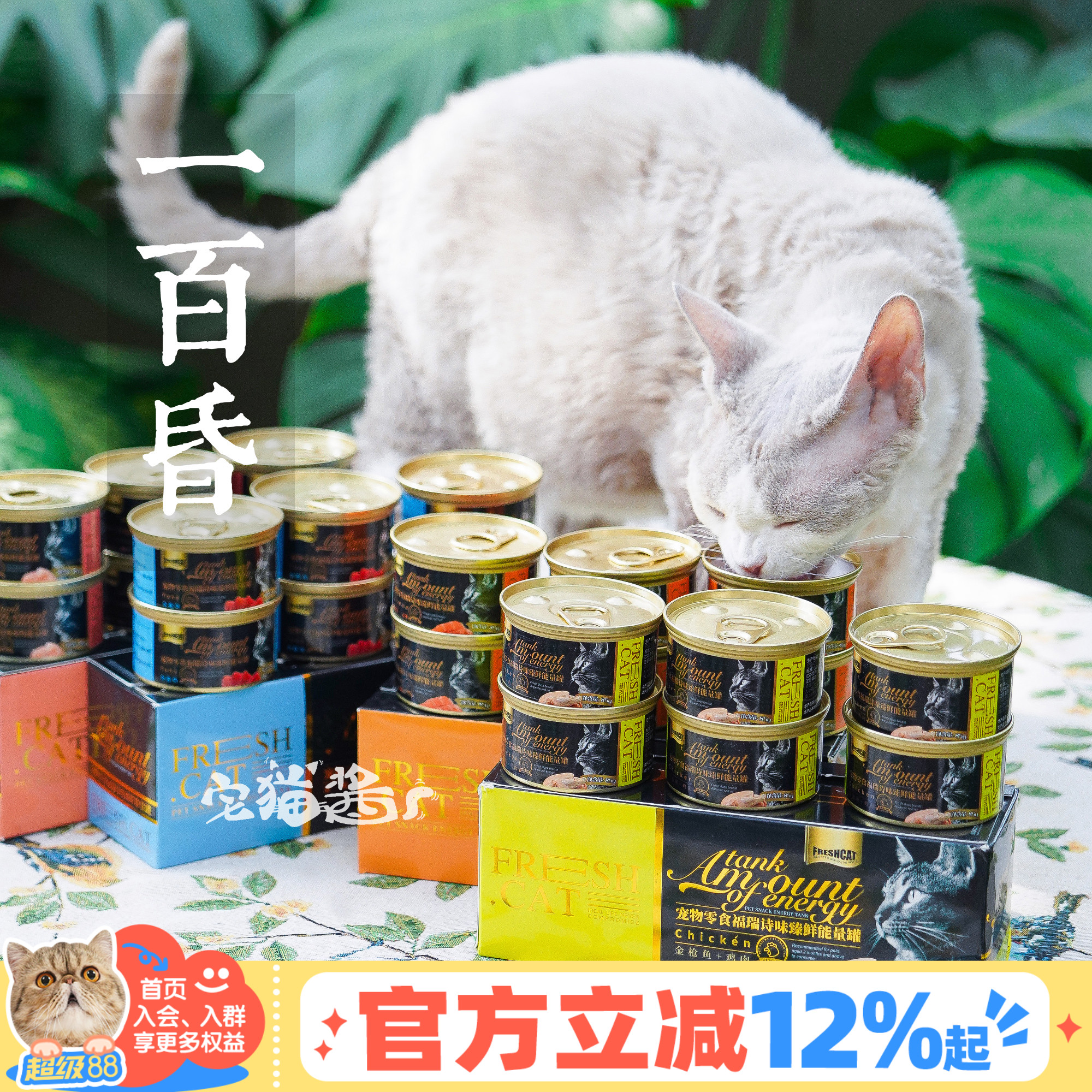 freshcat营养白肉猫咪零食罐85g