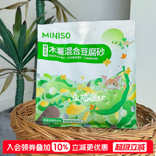名创优品MINISO木薯豆腐混合猫砂