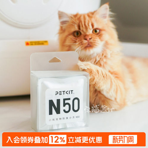 小佩除臭小方N50自动猫厕所专用