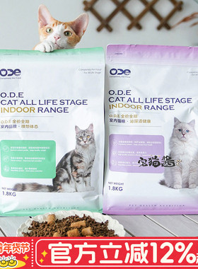 宅猫酱 ODE泌尿道配方猫粮高蛋白易消化理想体态全价室内生骨肉粮