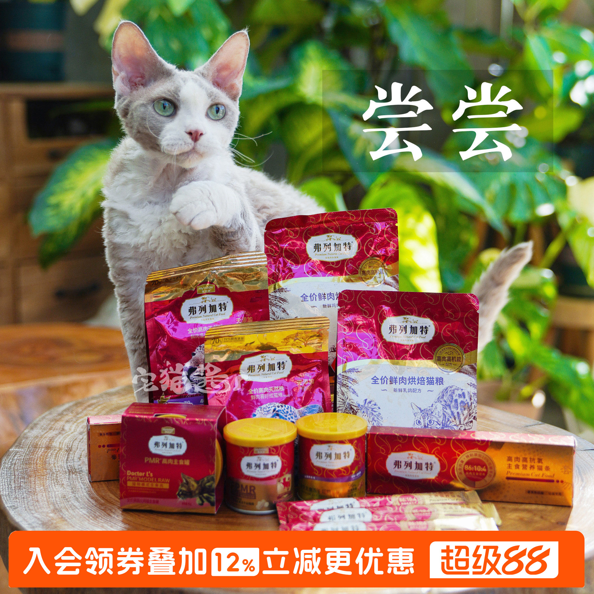 弗列加特试吃猫粮主食图片