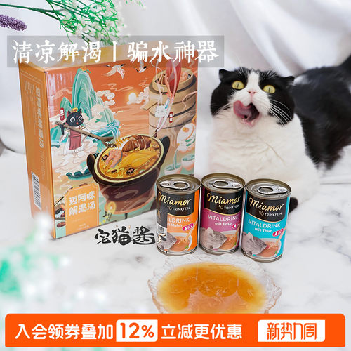 迈阿密补水营养汤罐零食