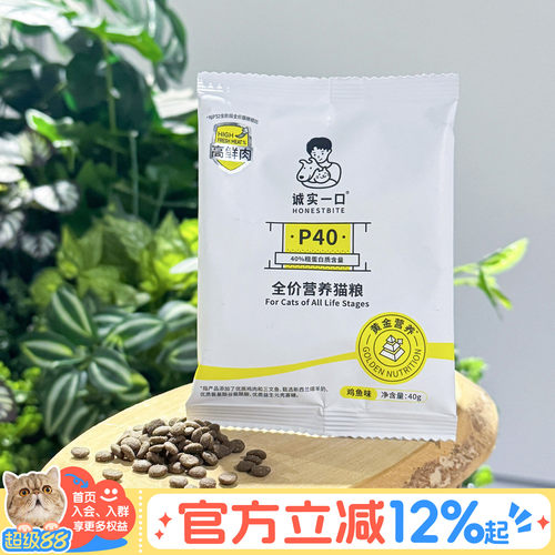 诚实一口p40高蛋白营养鲜肉猫粮