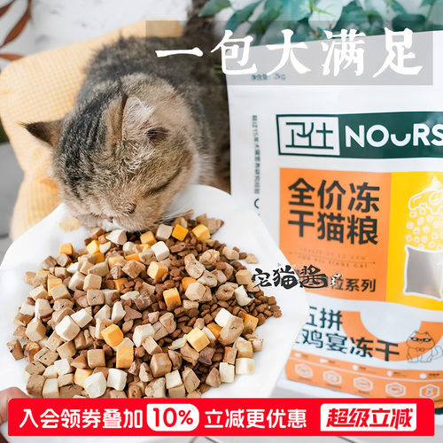 卫仕全阶段国产冻干猫粮