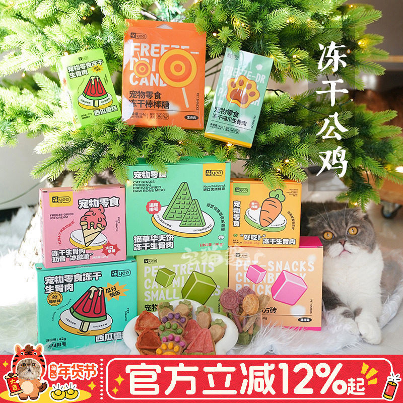 宅猫酱 yee冻干猫零食生骨肉饼营养美味成幼猫骗水猫咪零食,宠物/宠物食品及用品,猫冻干零食,淘宝优惠券,粉丝福利购,淘宝优惠卷