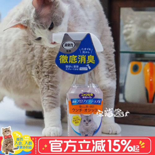 日本ST小鸡仔艾饰庭猫咪除臭喷雾