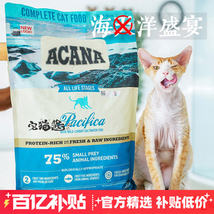 宅猫酱ACANA爱肯拿海洋盛宴深海鱼猫粮全阶段成猫幼猫主粮5.4kg