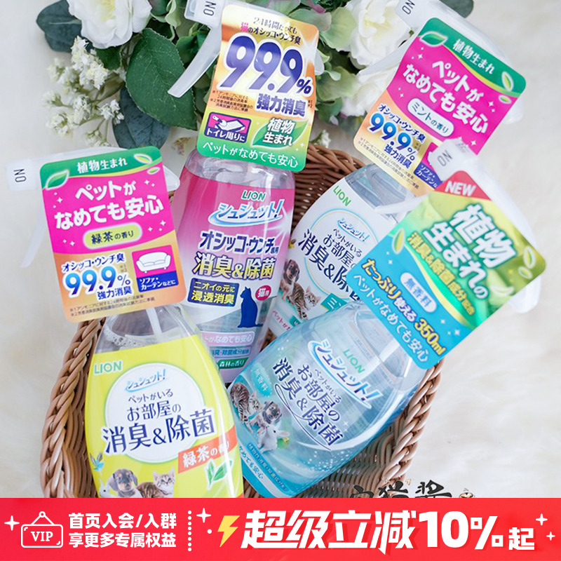 LION消臭日本狮王除臭去味猫厕所