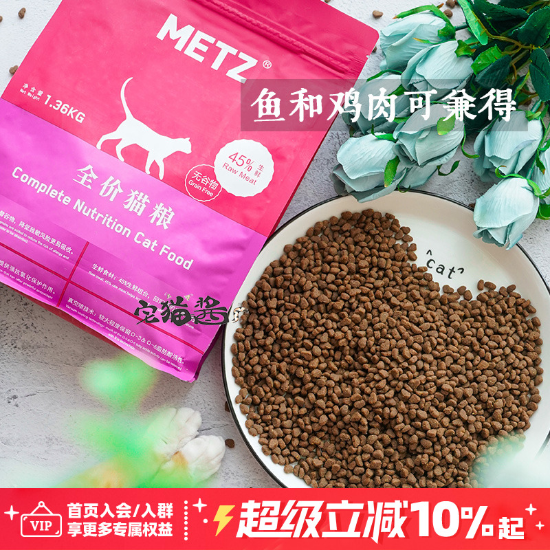 宅猫酱metz玫斯无谷物宠物主粮