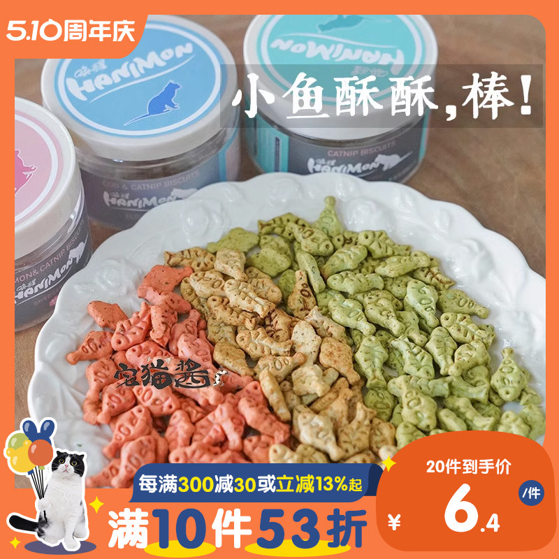 宅猫酱 唤醒猫咪饼干零食去毛球猫薄荷三文鱼磨牙营养奖励零食50g 宠物/宠物食品及用品 猫零食罐 原图主图