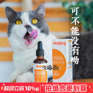 宅猫酱 RedDog红狗复合维生素B溶液50ml猫咪补充维B防脱毛护肤