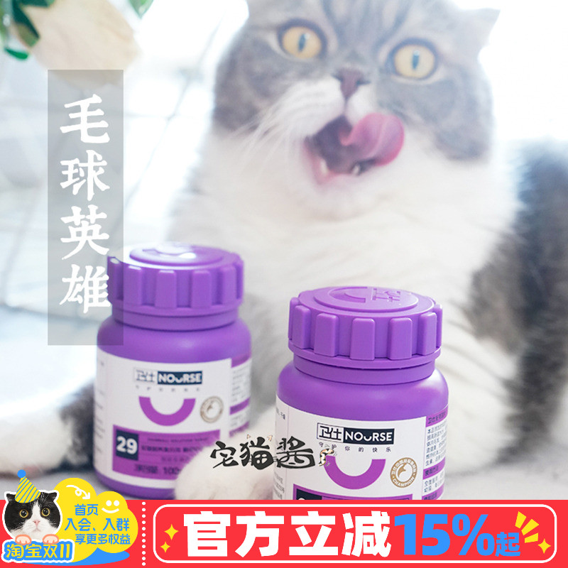 宅猫酱Nourse卫仕猫用化毛球片猫草片吐毛球助消化宠物营养品100g