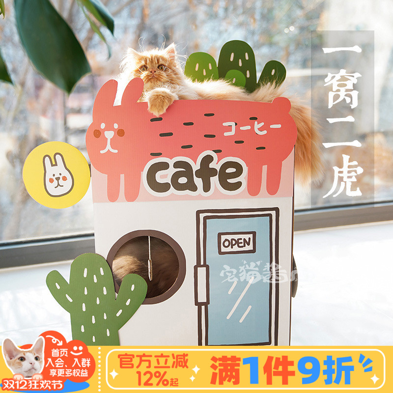 MISSPET仙人掌cafe屋猫抓板