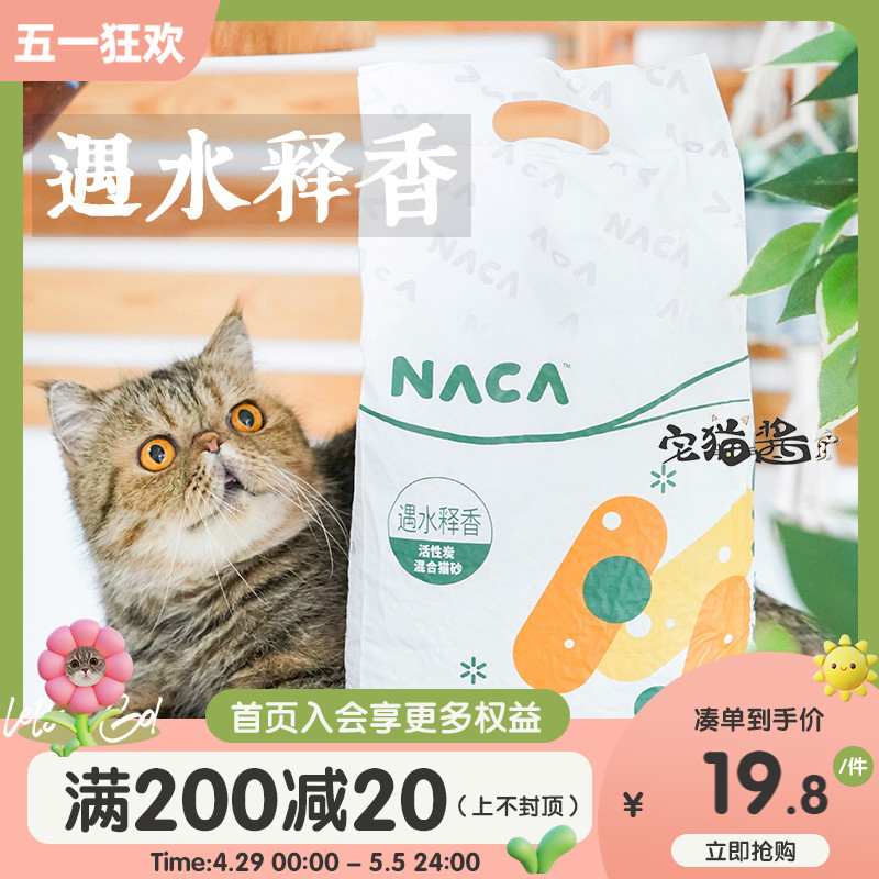 宅猫酱 NACA豆腐混合猫砂除臭结团吸水纳米矿晶膨润土猫沙2.6kg 宠物/宠物食品及用品 猫砂 原图主图