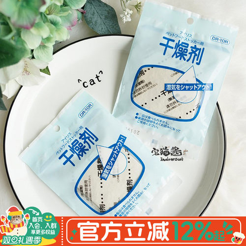 宅猫酱 爱丽思储粮桶干燥剂单片装宠物粮食桶干燥剂除湿剂防潮剂