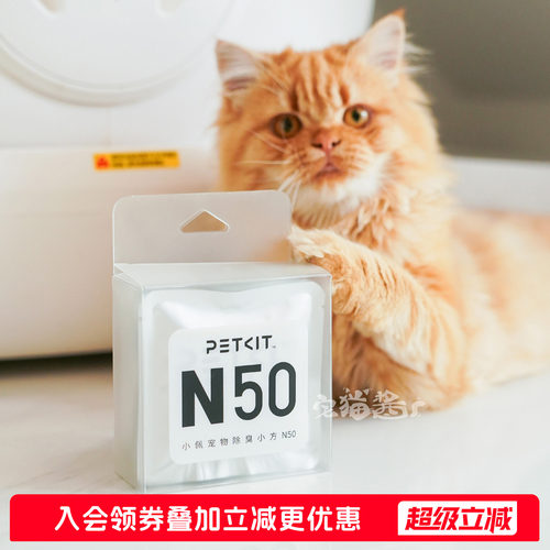 小佩除臭小方N50自动猫厕所专用