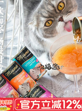 宅猫酱 德国Miamor迈阿密黑罐养生解渴汤罐猫罐头猫咪零食罐135ml