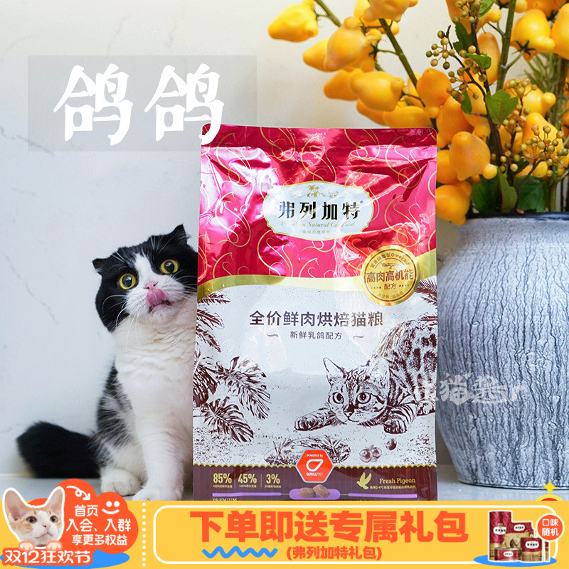 宅猫酱弗列加特鲜肉烘焙粮