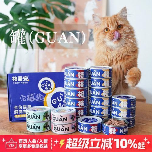 格吾安全价鲜肉主食猫罐罐头