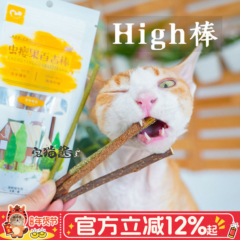 宅猫酱 猫咪木天蓼棒磨牙洁齿猫薄荷虫瘿果百吉棒成幼猫零食,宠物/宠物食品及用品,猫薄荷/木天蓼,淘宝优惠券,粉丝福利购,淘宝优惠卷