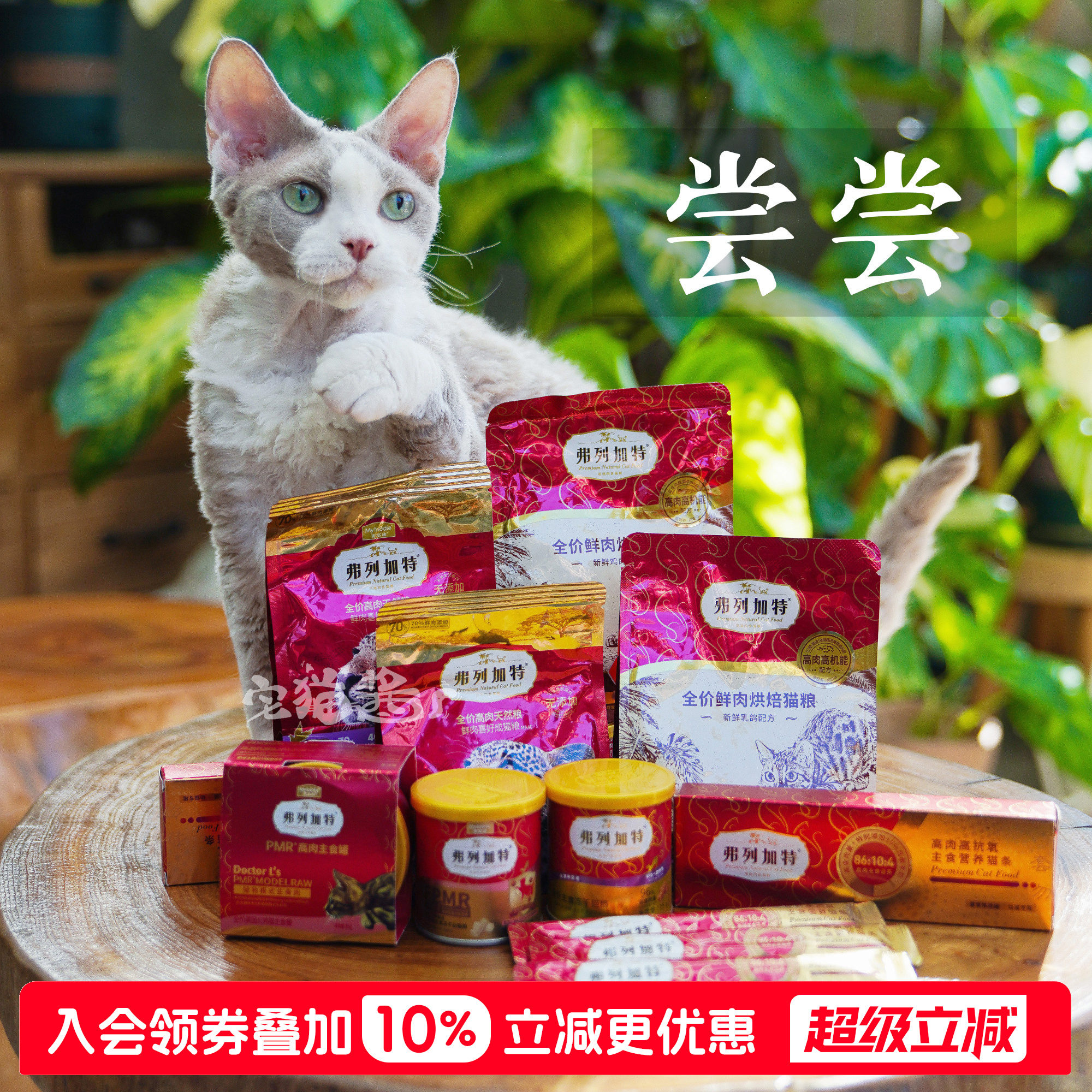 弗列加特试吃猫粮主食图片